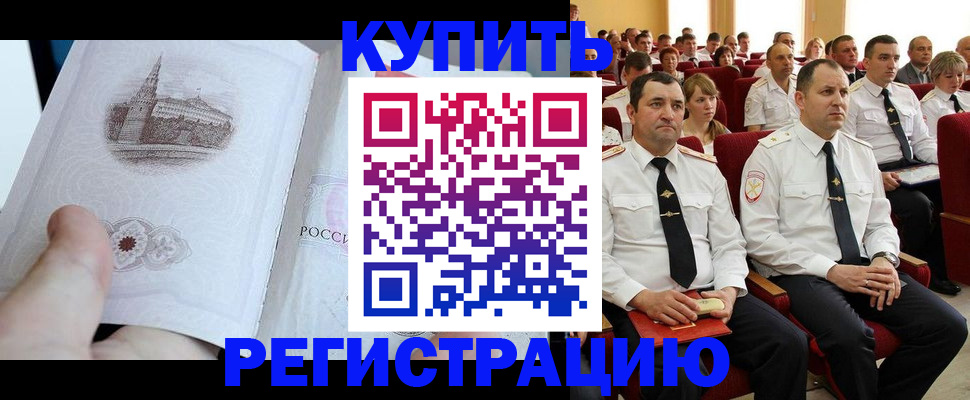 прописка в квартире в Щёлкино