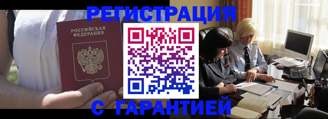 временная регистрация законно в Щёлкино