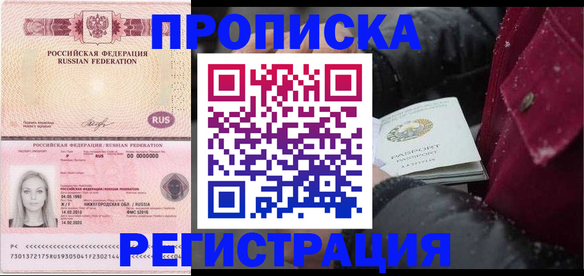 прописка для школы в Щёлкино
