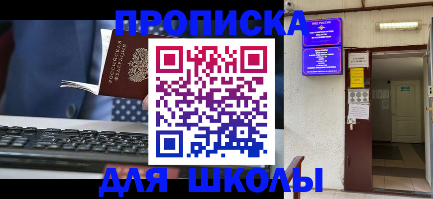 временная регистрация в Щёлкино